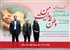 پایانی جذاب برای پویش فیلم‌سازی وطن
